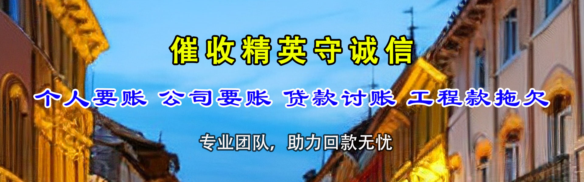 新市金顺收账公司