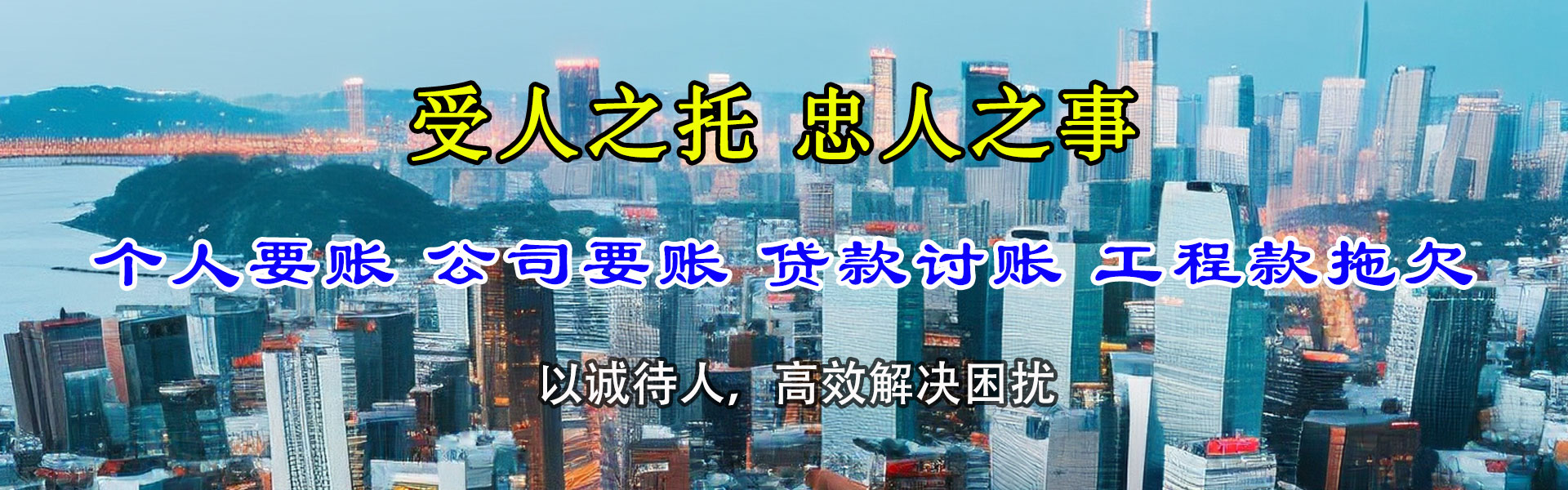 新市追账公司